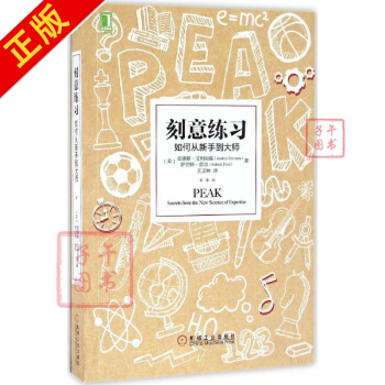 刻意练习：如何从新手到大师 pdf epub mobi 下载