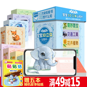 全8冊3D立體認知卡盒裝兒童書寶寶書撕不爛早教書幼兒圖書嬰兒書兒童圖書黑白卡0-5歲識字卡翻翻書 pdf epub mobi 下载
