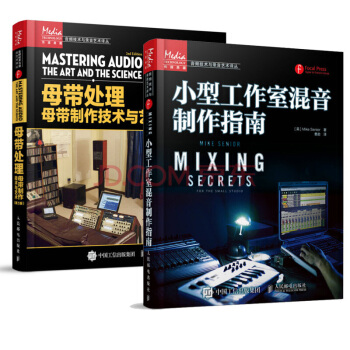 包邮 小型工作室混音制作指南+母带处理：母带制作技术与艺术（第2版）2本 pdf epub mobi 下载