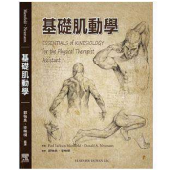 港颱原版《基礎肌動學》 pdf epub mobi 電子書 下載