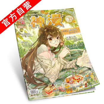 【官方自營】正版現貨 神漫雜誌 89期 神漫89期 中南天使 漫畫單行本 pdf epub mobi 電子書 下載