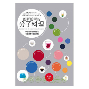 【預訂】創新前衛的分子料理──20種容易理解的技法?40道顛覆味蕾的食譜 積木文化 pdf epub mobi 下载