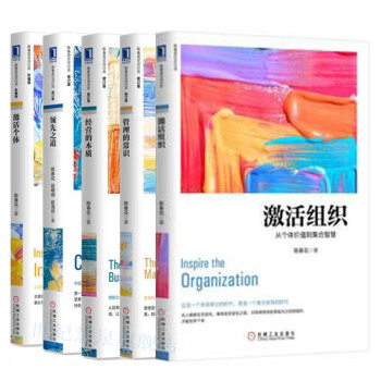 陳春花管理5冊：經營的本質+激活組織+管理的常識+領先之道+ 激活個體 管理學 企業管理 團隊管理書 pdf epub mobi 電子書 下載