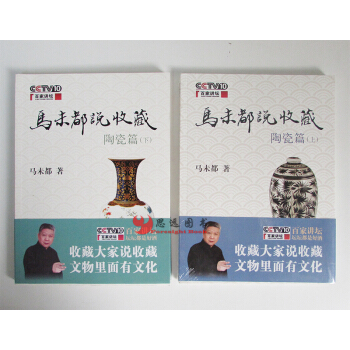 马未都说收藏：陶瓷篇（上/下） pdf epub mobi 电子书 下载