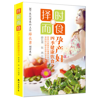 擇時而食 孕産婦四季健康飲食全書 保健食譜 pdf epub mobi 電子書 下載