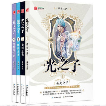 光之子全集(共4册 ） 1·圣光之子 2·圣剑之光 3·魔族来袭 4·燃烧的圣光 共4册 pdf epub mobi 电子书 下载