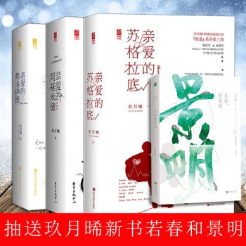 親愛的阿基米德 上下冊+親愛的弗洛伊德+親愛的蘇格拉底 共3本 玖月晞全套言情小說 pdf epub mobi 電子書 下載