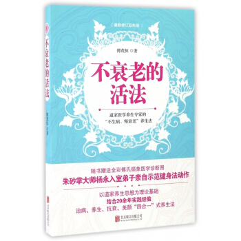 不衰老的活法(*新修訂雙色版) pdf epub mobi 電子書 下載