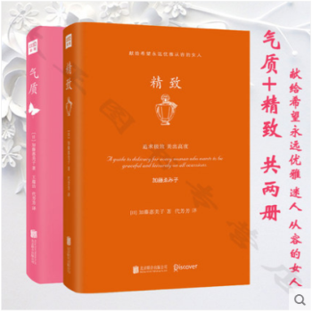 精緻+氣質 （全2冊） 加藤惠美子著 pdf epub mobi 下载
