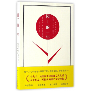 园丁的一年 pdf epub mobi 下载