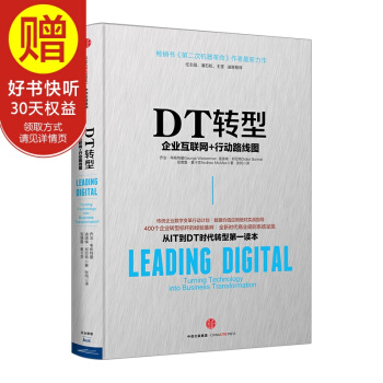 DT转型：企业互联网+行动路线图 中信出版社 pdf epub mobi 下载