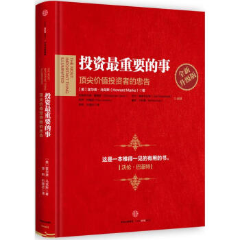 投资很重要的事(全新升级版) pdf epub mobi 下载