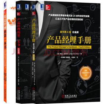 産品經理手冊（原書第4版）+渠道管理的第一本書+産品經理的第二本書（套裝共3冊） pdf epub mobi 下载