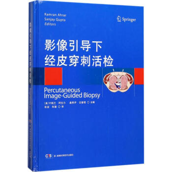 影像引导下经皮穿刺活检 pdf epub mobi 下载