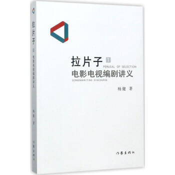 拉片子(1)電影電視編劇講義 pdf epub mobi 電子書 下載