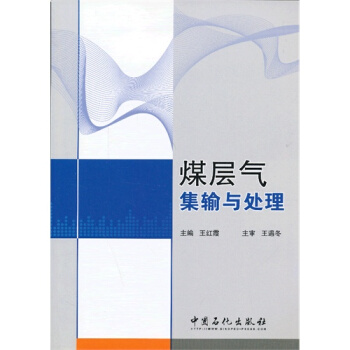 煤层气集输与处理