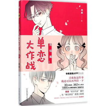 单恋大作战完结篇 pdf epub mobi 下载