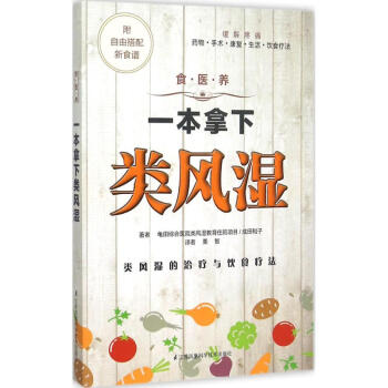 一本拿下类风湿 pdf epub mobi 下载