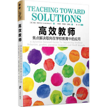 高效教師 pdf epub mobi 下载