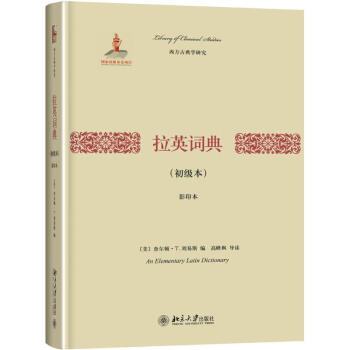拉英詞典(初級本,影印本)