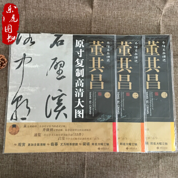 條幅名品精選·原寸復製高清大圖:董其昌(套裝共3冊)13幅作品