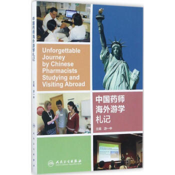 中国药师海外游学札记 pdf epub mobi 下载