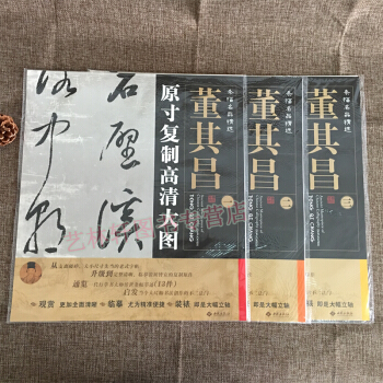 董其昌字帖 董其昌行書 草書條幅名品精選:原寸復製高清大圖.董其昌 全3冊（13幅作品） pdf epub mobi 下载