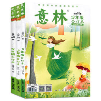 意林少年版杂志合订本3本打包2017年68/69/70卷儿童文学青少年读者小学初中文学文 pdf epub mobi 下载
