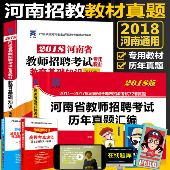 河南招教考试用书2018教育理论基础知识全套4本2018河南省教师招聘考试用书天一招教用书 pdf epub mobi 下载