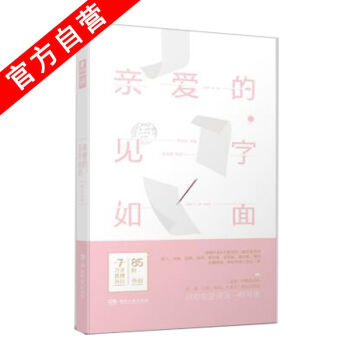 【官方自營】正版現貨 親愛的，見字如麵 泰戈爾、喬伊斯、紀伯倫、林徽因 85封情書真情告白 pdf epub mobi 電子書 下載