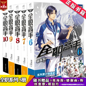 包郵 全職高手6-10冊全套5本 典藏版 蝴蝶藍 青春文學網遊輕小說 天聞角川輕小說TW pdf epub mobi 電子書 下載