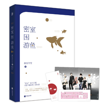 密室睏遊魚 花火係列小說 墨寶非寶 pdf epub mobi 電子書 下載