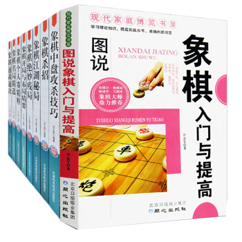 中国象棋书籍全9册 象棋入门与提高速战速决名局精选精编珍藏版 象棋棋谱大全 中国象棋书大全 pdf epub mobi 下载