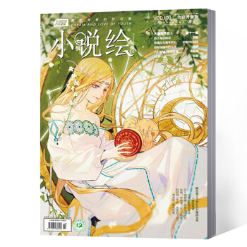 漫客小說繪雜誌 2018年7月下 pdf epub mobi 下载