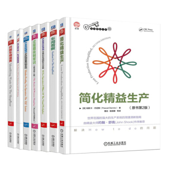 精益生产书籍 7册 车间看板+作业员5S活动+识别车间浪费+作业员防错法+生产线平衡+过程 pdf epub mobi 下载