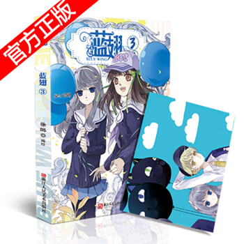 正版现货 蓝翅漫画系列 徐璐编绘 王子青春励志漫画 全彩动漫插图漫画畅销连载课外书 中南天使神漫连载 蓝翅3 pdf epub mobi 下载