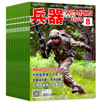 兵器杂志6本打包2018年4/5/6/7/8月/增刊军事武器知识科普过期刊 pdf epub mobi 下载