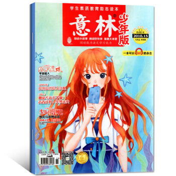 意林少年版杂志 2018年8月上第15期【单本】 pdf epub mobi 下载
