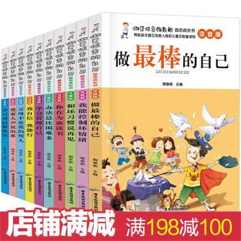 发现最好的自己全8册 注音版自己的事情自己做7-12岁做最好的自己读物 小学生励志成长故事 做优秀的自己10册 pdf epub mobi 下载