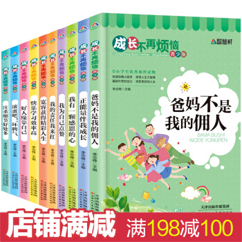 发现最好的自己全8册 注音版自己的事情自己做7-12岁做最好的自己读物 小学生励志成长故事 成长不烦恼10册 pdf epub mobi 下载
