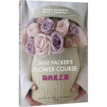 簡的花藝課 pdf epub mobi 電子書 下載
