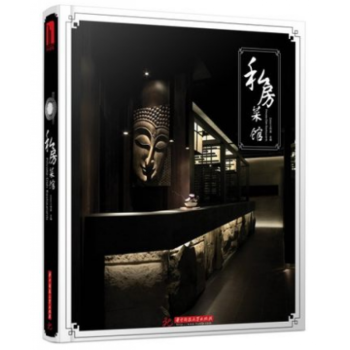 私房菜馆 中式会所 餐厅装修设计效果图书籍 pdf epub mobi 下载