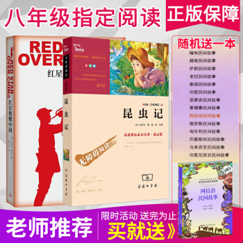 红星照耀中国+昆虫记人民教育出版社八年级推荐书籍上册必读名著教育部推荐部编人教版全2册8年级必读名著 pdf epub mobi 下载