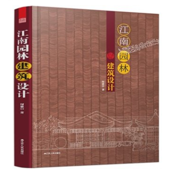 江南园林建筑设计 沿承营造法原建筑构件 细节的详细图纸 pdf epub mobi 下载