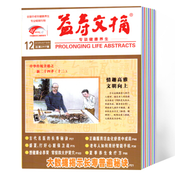 益寿文摘杂志2018年12/2期 2本打包 pdf epub mobi 下载