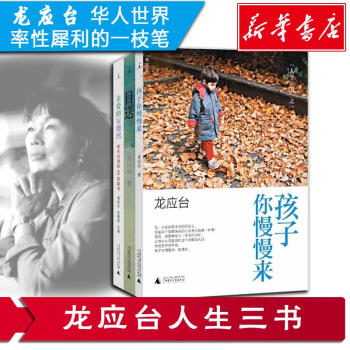 龙应台人生三书全3册套装：孩子你慢慢来+亲爱的安德烈+目送 pdf epub mobi 下载