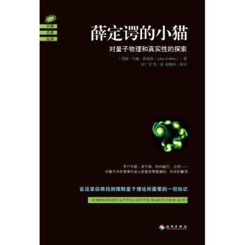 薛定諤的小貓 pdf epub mobi 下载