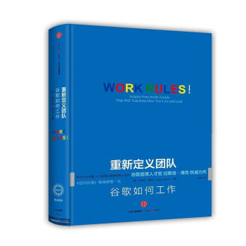 重新定義團隊:榖歌如何工作 google首席人纔官拉斯洛博剋力作 公司企業經營團隊管理法則 pdf epub mobi 下载