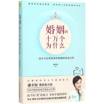 婚姻的十万个为什么 pdf epub mobi 下载