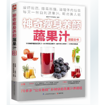 神奇瘦身养颜蔬果汁速查全书(吃对颜色，食对蔬果，一年四季，五脏和谐 90种健康五色蔬果 pdf epub mobi 电子书 下载